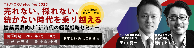 TSUYOKUミーティングバナー