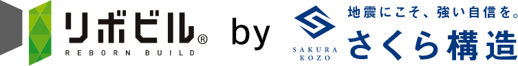 リボビル・さくら構造ロゴ